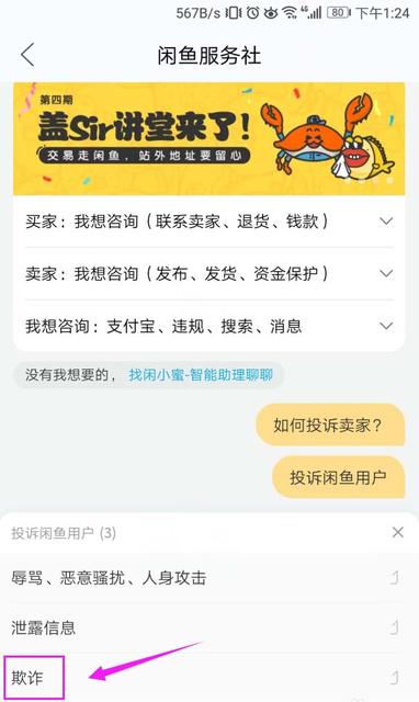 怎么举报闲鱼恶意评论,如何投诉闲鱼专员