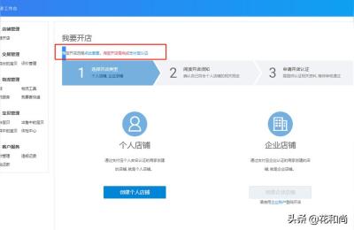 淘宝怎么开旗舰店,淘宝上的品牌旗舰店卖的都是真货吗