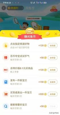 闲鱼签到怎么关了呢图片,闲鱼币现金夺宝如何得最多现金