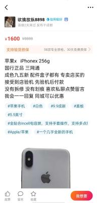 闲鱼上面卖手机有什么套路,你在闲鱼上出售闲置时遇到过最恶心的买家是什么样的