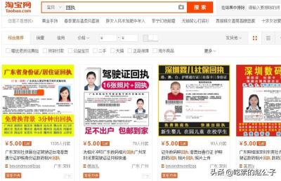 淘宝证件照 图多少钱,淘宝开店手持身份证照片拍出来字体是反的可以吗