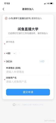 闲鱼可以申请什么玩家,闲鱼申请玩家审核怎么暂停