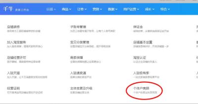 淘宝商品店铺如何开通,在淘宝怎样开第二个店铺