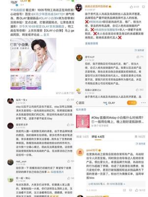 淘宝olay直播成绩如何,你们是否还愿意支持他