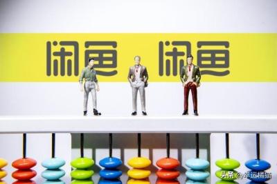 闲鱼怎么做出高佣金,除了老公给的零花钱没有任何收入
