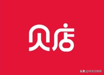 贝店如何在群内做推广,大家看好哪个社交电商平台