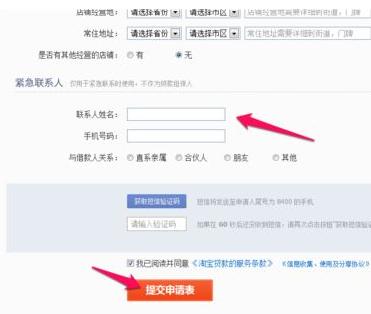 淘宝店可以去哪里贷款,淘宝店铺怎么还贷款