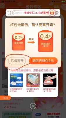 淘宝签到红包哪里开的,为啥淘宝签到红包有时显示能用又不能用