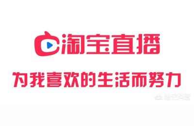淘宝后台如何办直播,淘宝达人怎么开直播
