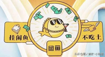 闲鱼怎么改拆修,咸鱼之王周赛怎么降战力