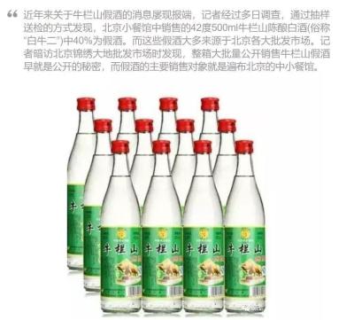 淘宝上怎么买到真的牛栏山,拼多多上的白酒为啥比京东便宜