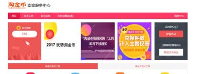 淘宝卖家如何开通哇,淘宝卖家怎么开通淘金币
