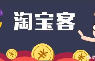 淘宝客有什么类型,阿里妈妈后台的淘宝客活动与团长活动有什么区别