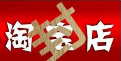 淘宝扣分后节点考试在哪里,天猫当严重扣分到多少会被永久封店