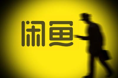 闲鱼买东西怎么交易,闲鱼上卖东西怎么收款