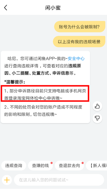 闲鱼怎么才能举报封号,闲鱼上卖品牌货品会怎么样