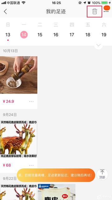 淘宝最后足迹是什么,我的淘宝号是什么