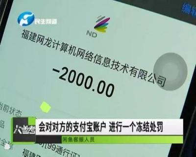 闲鱼确认收货冻结什么意思,为什么呢闲鱼交易成功之后对方确认收货