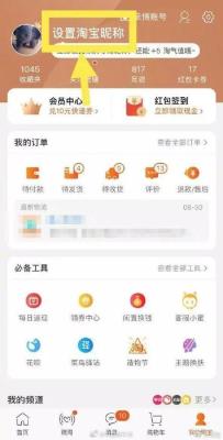 淘宝改会员名在哪里,淘宝会员名怎么注销