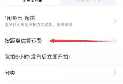 闲鱼怎么调邮费,闲鱼不包邮邮费怎么算
