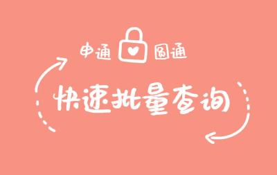 淘宝上圆通快递单号怎么查,有圆通快递号怎样查看收货地址