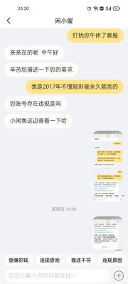 闲鱼被封了怎么解封,闲鱼账号被限制能够解封吗