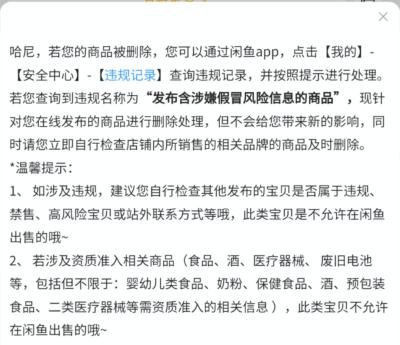 闲鱼为什么一下全被删除了,闲鱼上架商品几天以后下架比较好
