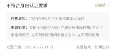 闲鱼怎么撤销个人,闲鱼小法庭撤销申请会怎么样