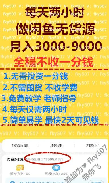 闲鱼无货源赚钱2020,无货源开店比淘宝方便