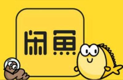 闲鱼上卖货需要什么条件,闲鱼跨境需要身份信息吗